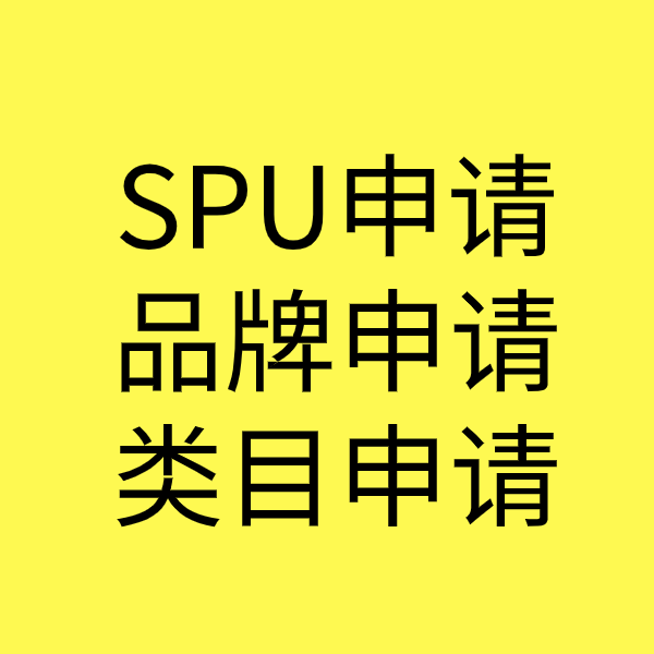 全椒SPU品牌申请